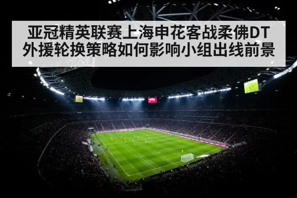 soccer stadium night floodlights crowd（MANGOSPORT）